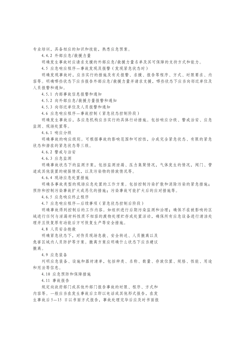 危险废物经营单位编制应急预案指南_第2页