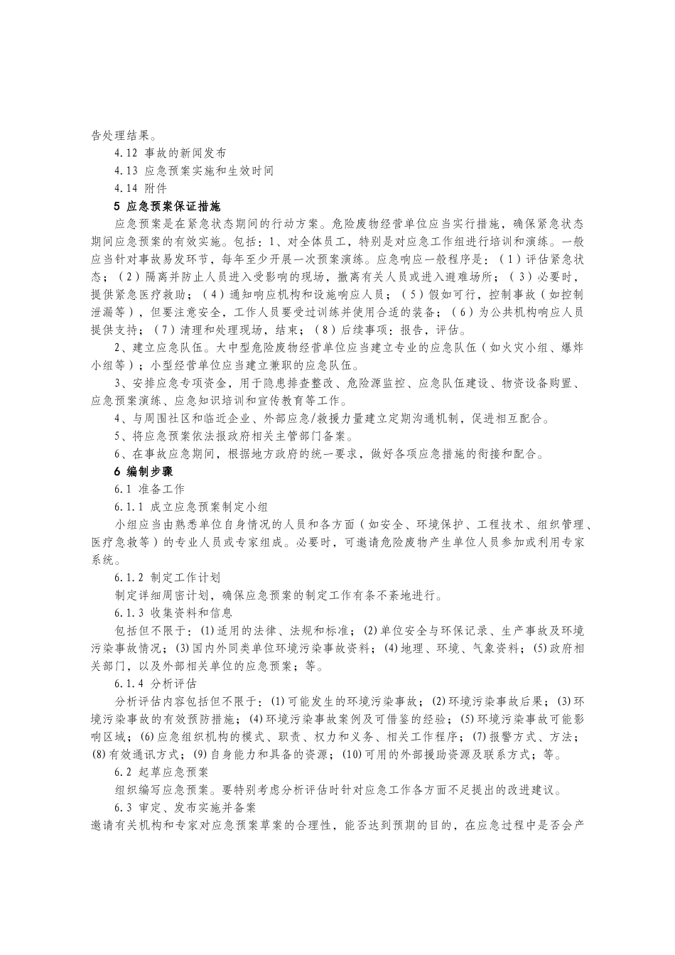 危险废物经营单位编制应急预案指南_第3页