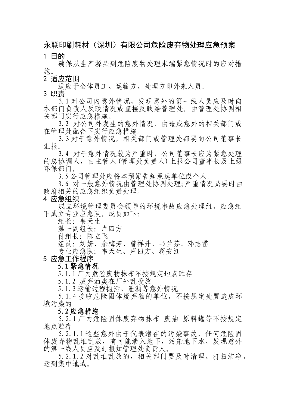 危险废物应急预案_第1页