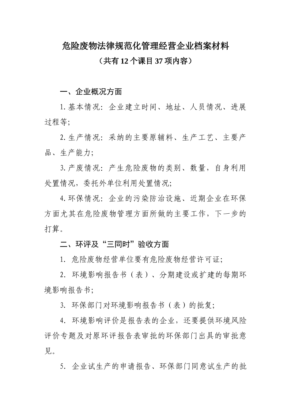 危险废物规范化管理经营企业档案材料_第1页