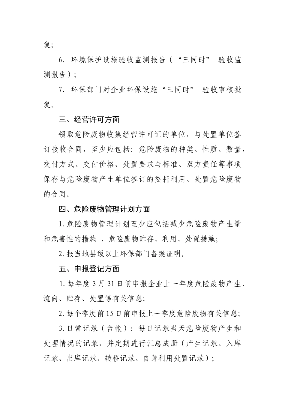 危险废物规范化管理经营企业档案材料_第2页