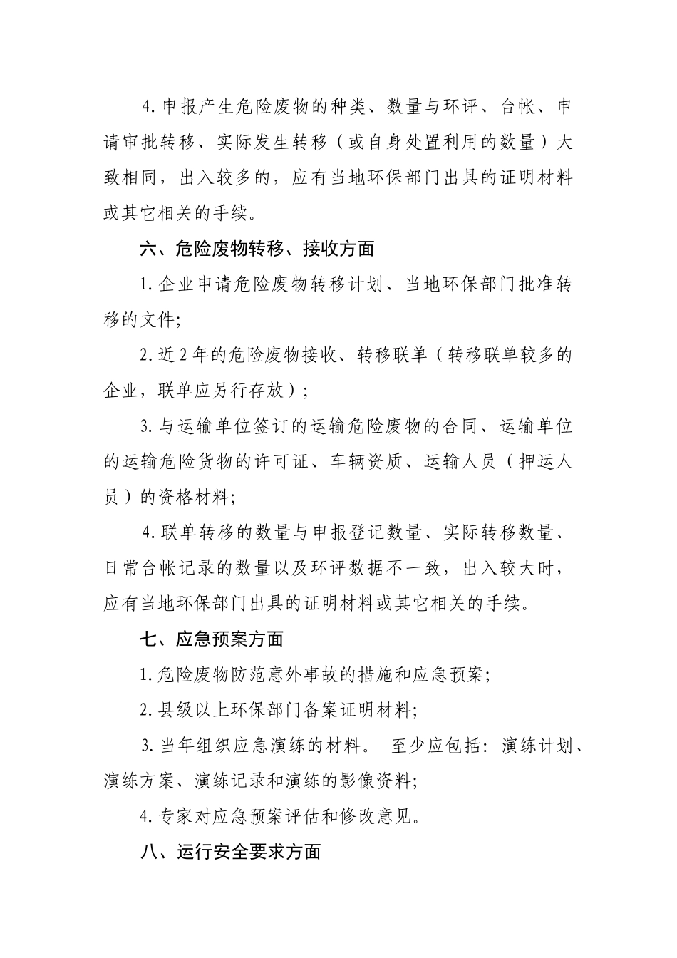 危险废物规范化管理经营企业档案材料_第3页