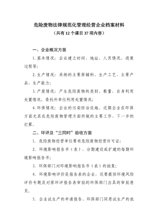 危险废物规范化管理经营企业档案材料