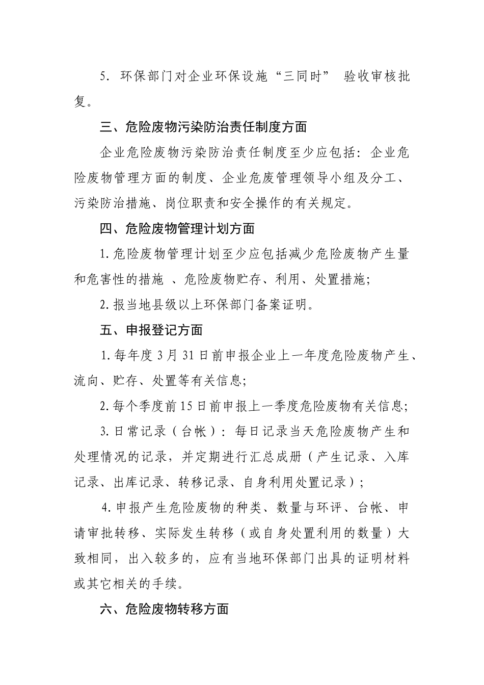 危险废物规范化管理产生企业档案材料_第2页