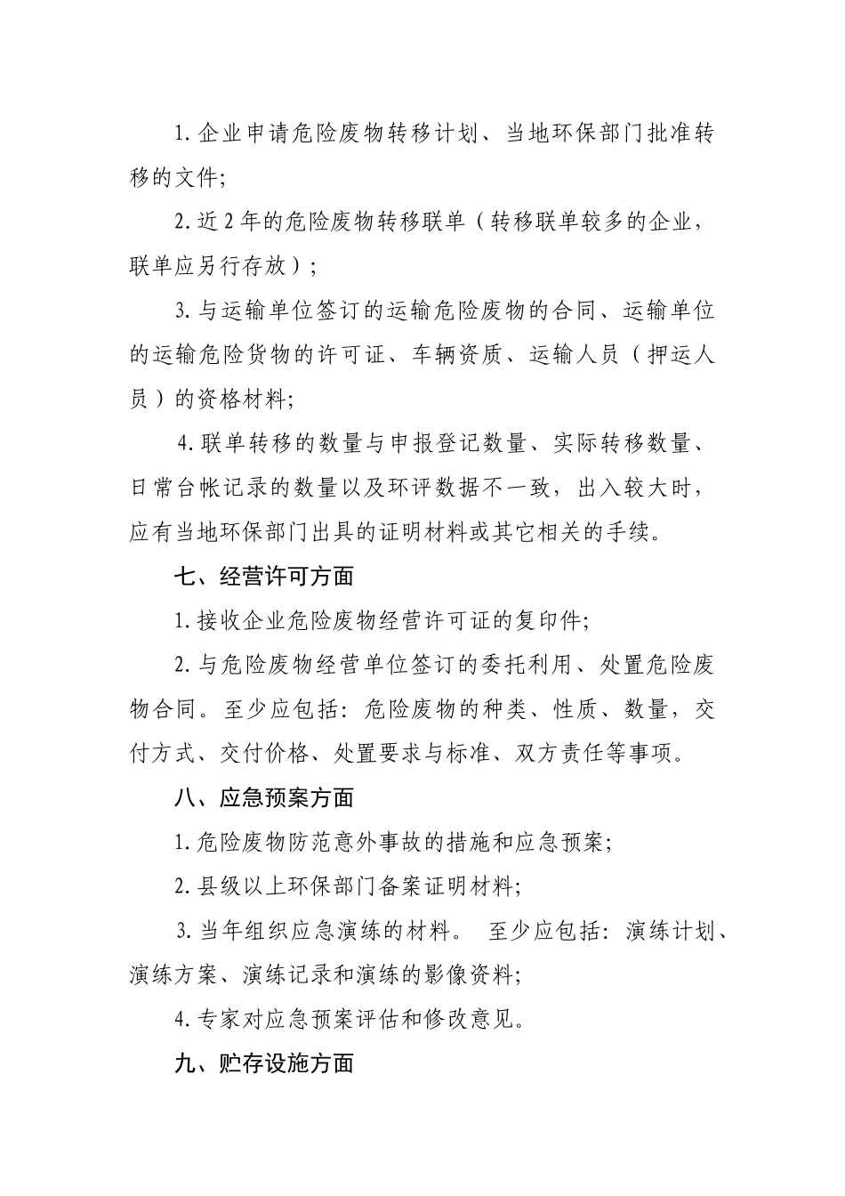 危险废物规范化管理产生企业档案材料_第3页