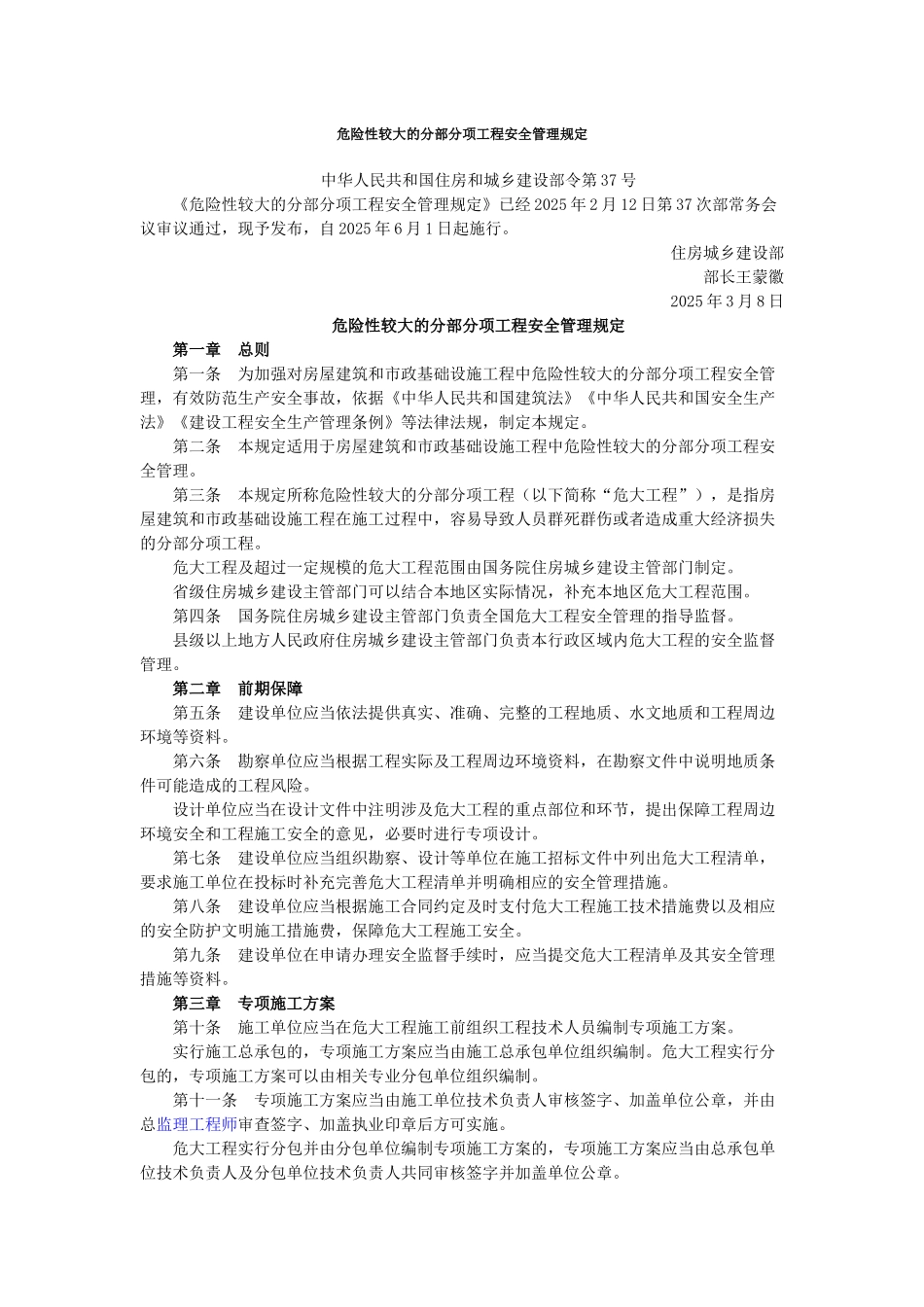 危险性较大分部分项工程安全管理规定018版_第1页