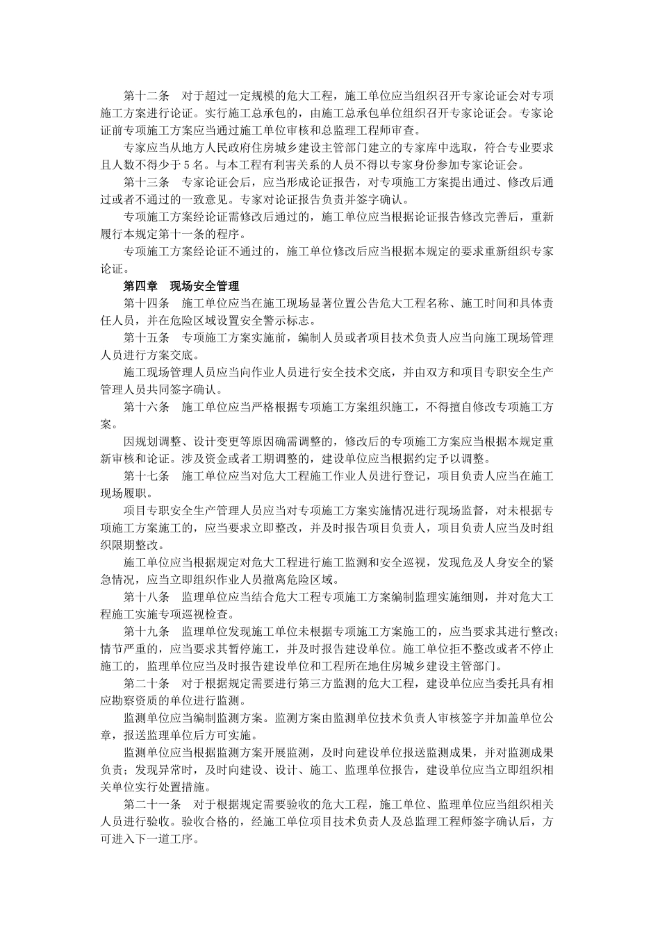 危险性较大分部分项工程安全管理规定018版_第2页