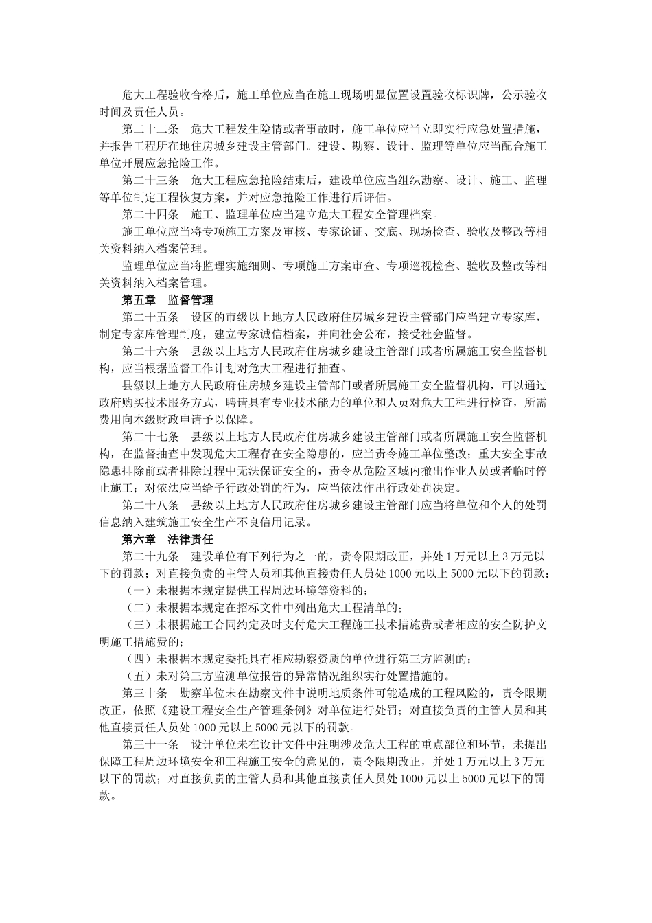 危险性较大分部分项工程安全管理规定018版_第3页