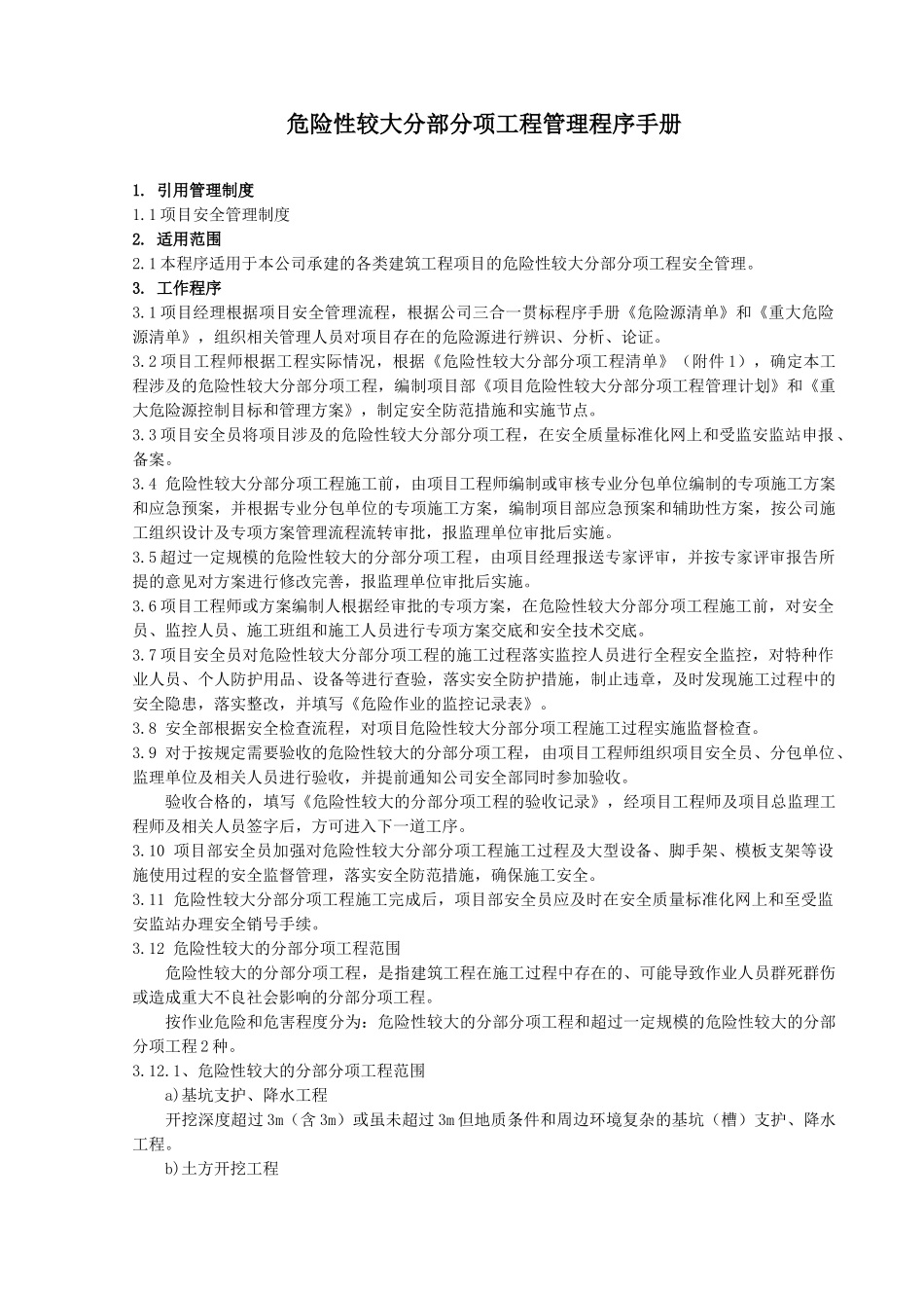 危险性较大分部分项工程管理程序手册_第1页