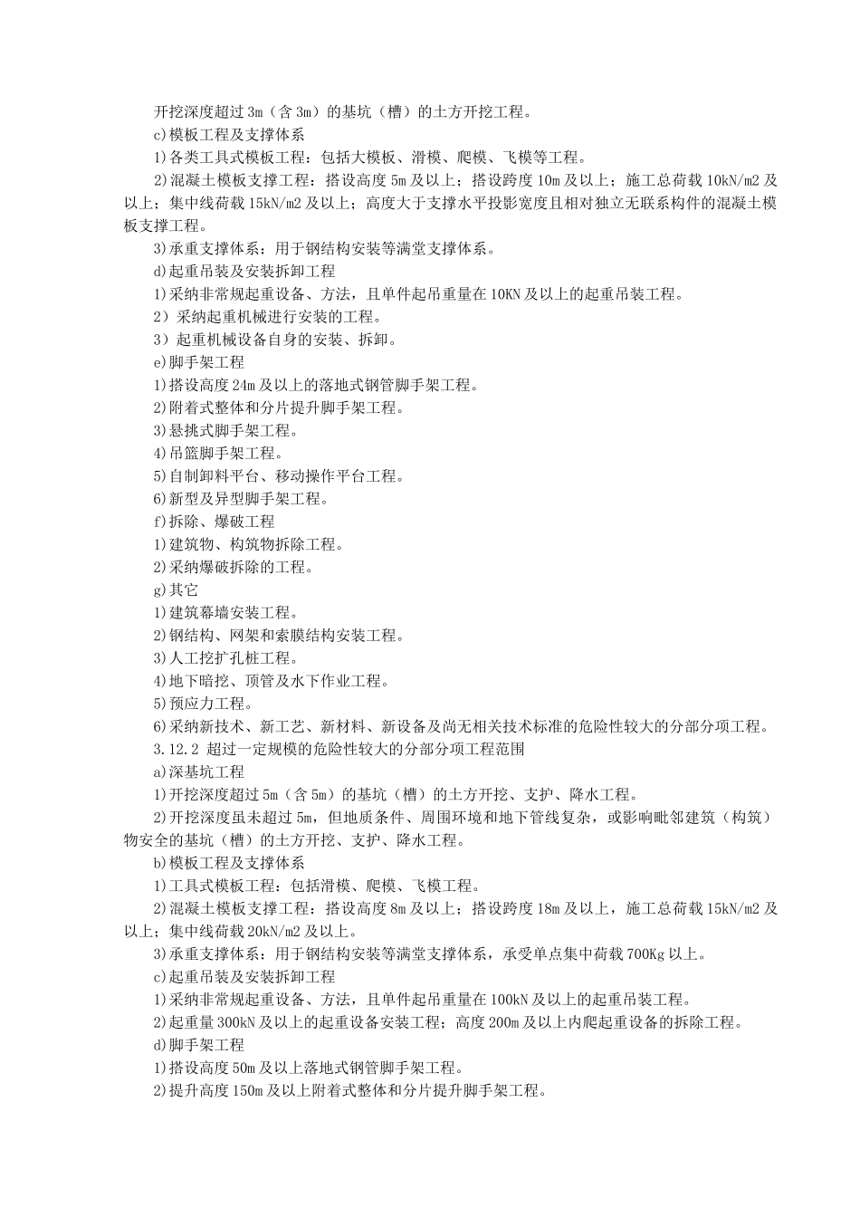 危险性较大分部分项工程管理程序手册_第2页