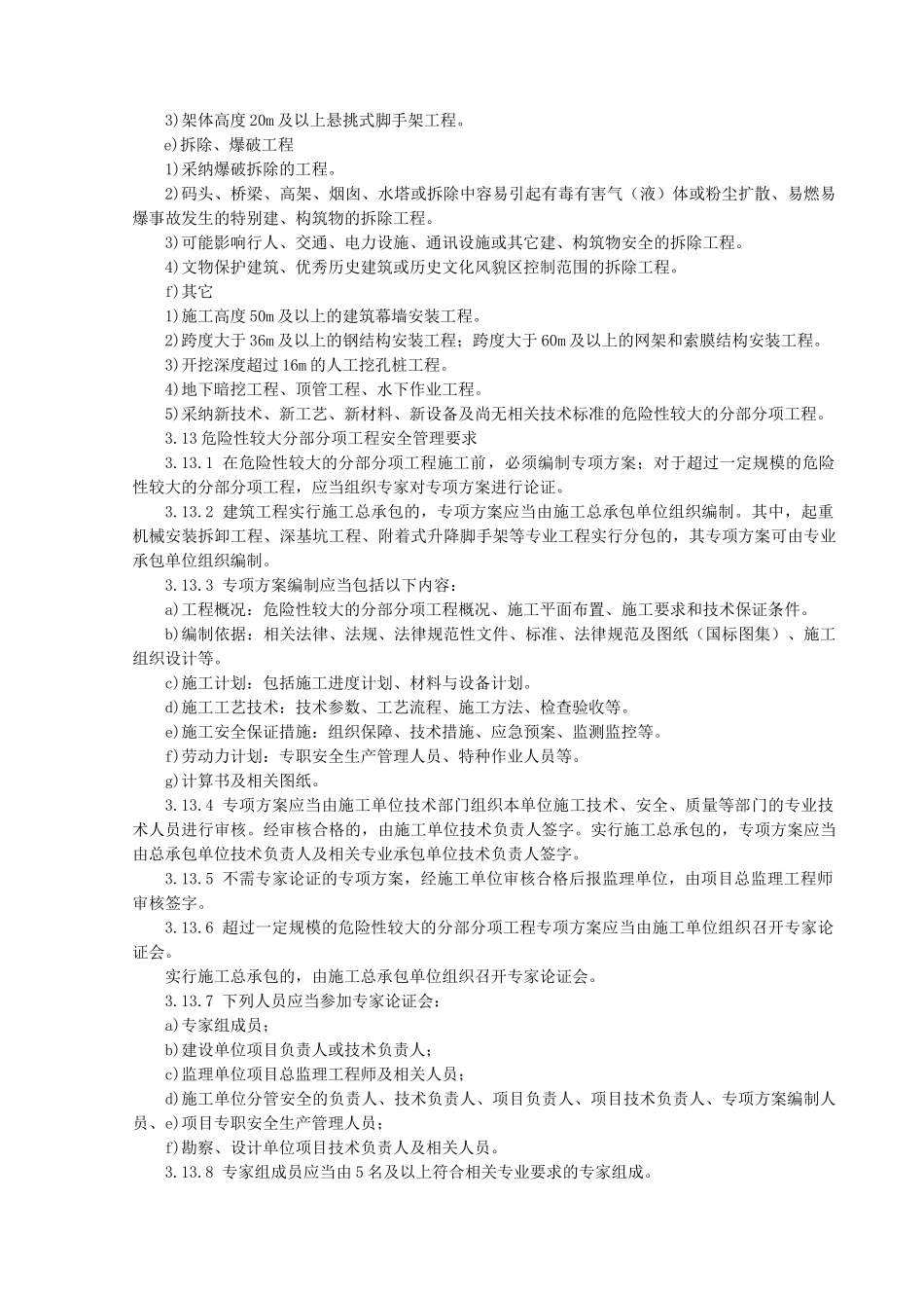 危险性较大分部分项工程管理程序手册_第3页