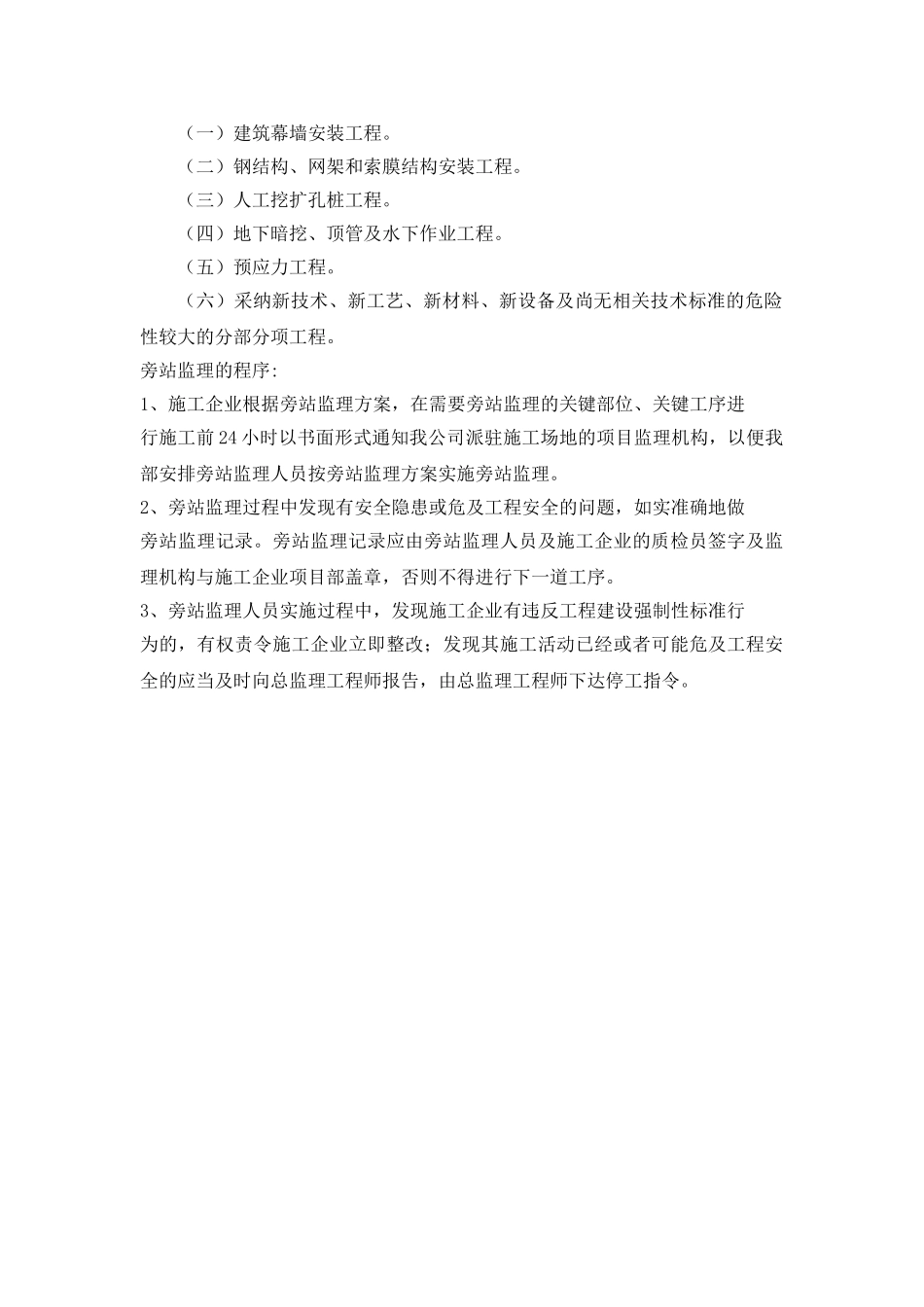 危险性较大分部分项工程旁站监理方案_第3页