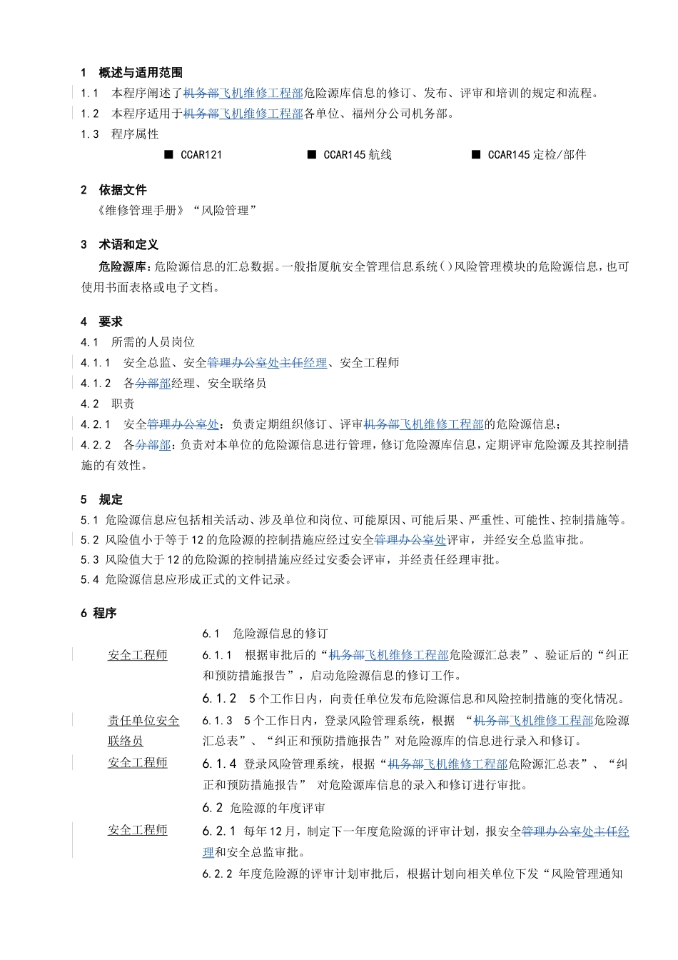 危险源库管理程序_第1页