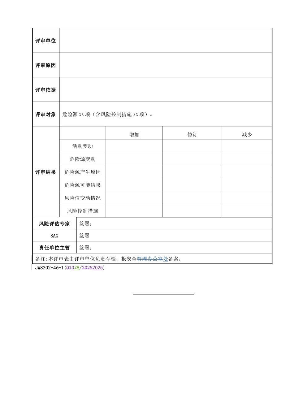 危险源库管理程序_第3页