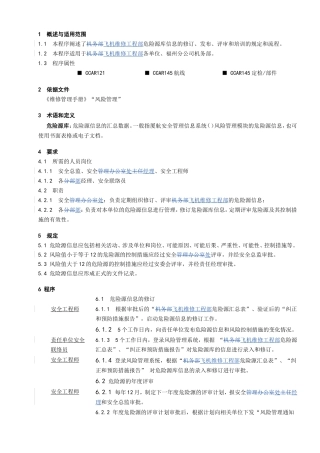 危险源库管理程序