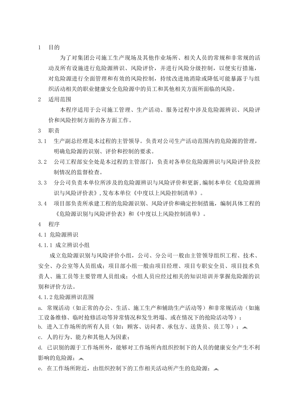 危险源识别和风险评价程序_第1页