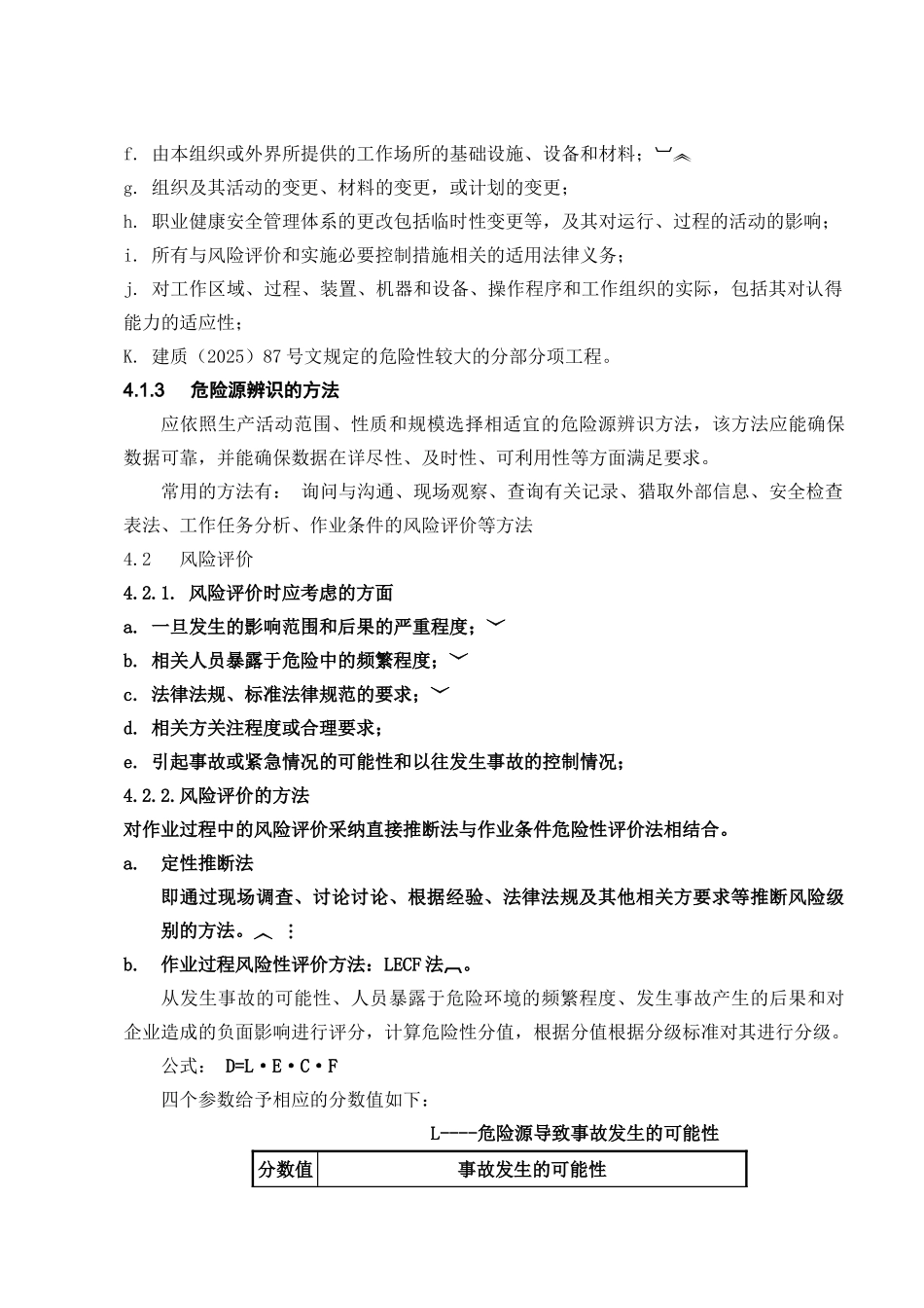 危险源识别和风险评价程序_第2页