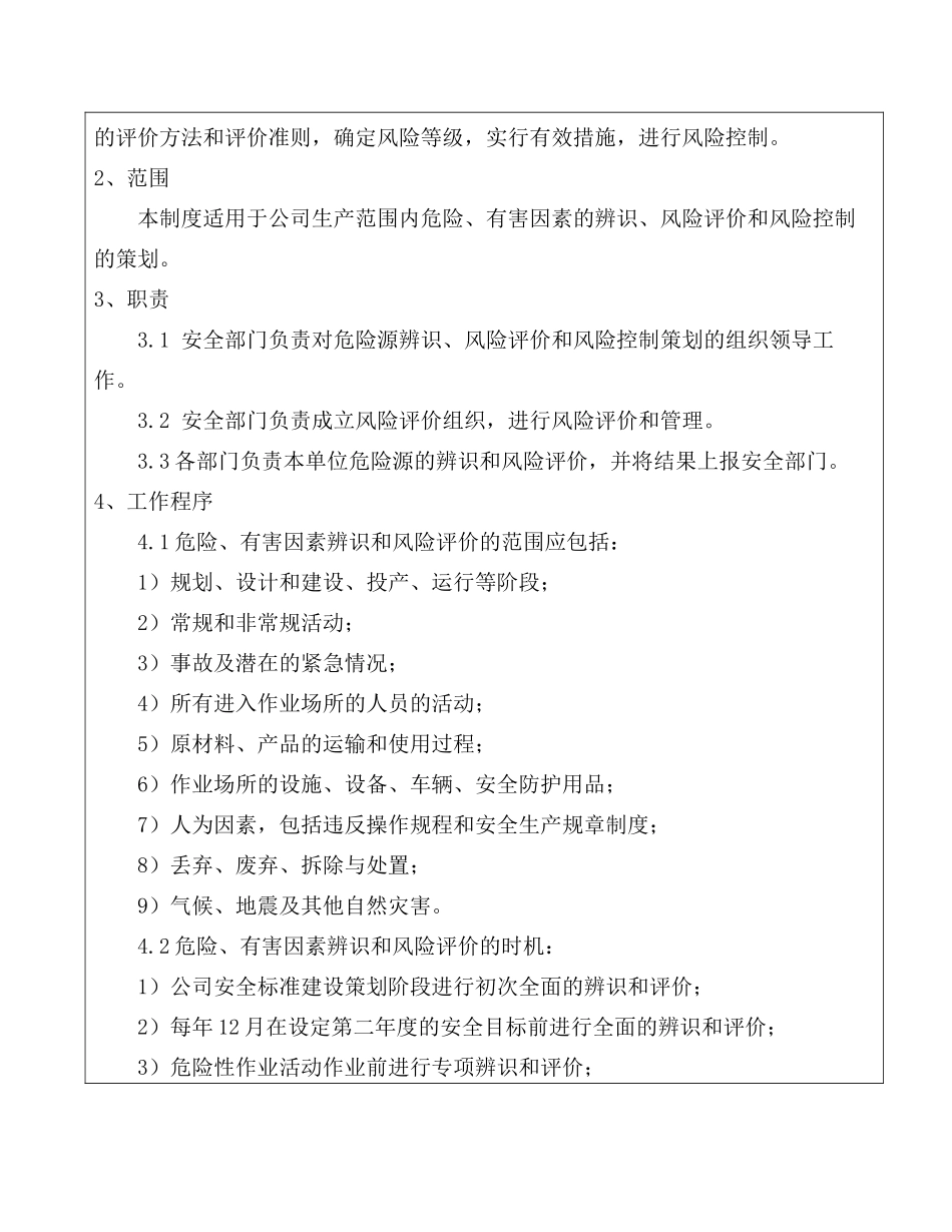 危险源辨识管理制度--31_第2页