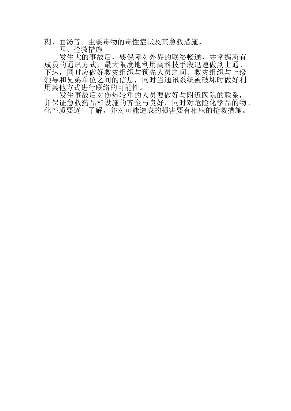 危险物品安全事故应急预案_第2页