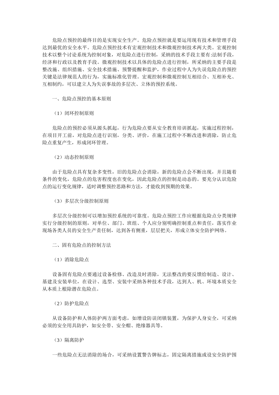 危险点预控的基本原则和方法_第2页