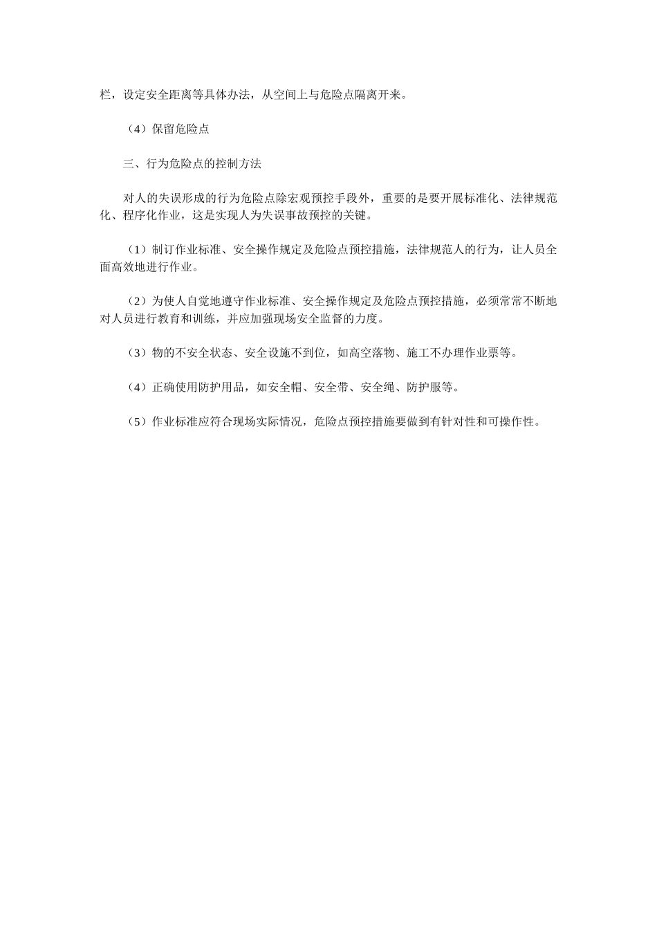 危险点预控的基本原则和方法_第3页