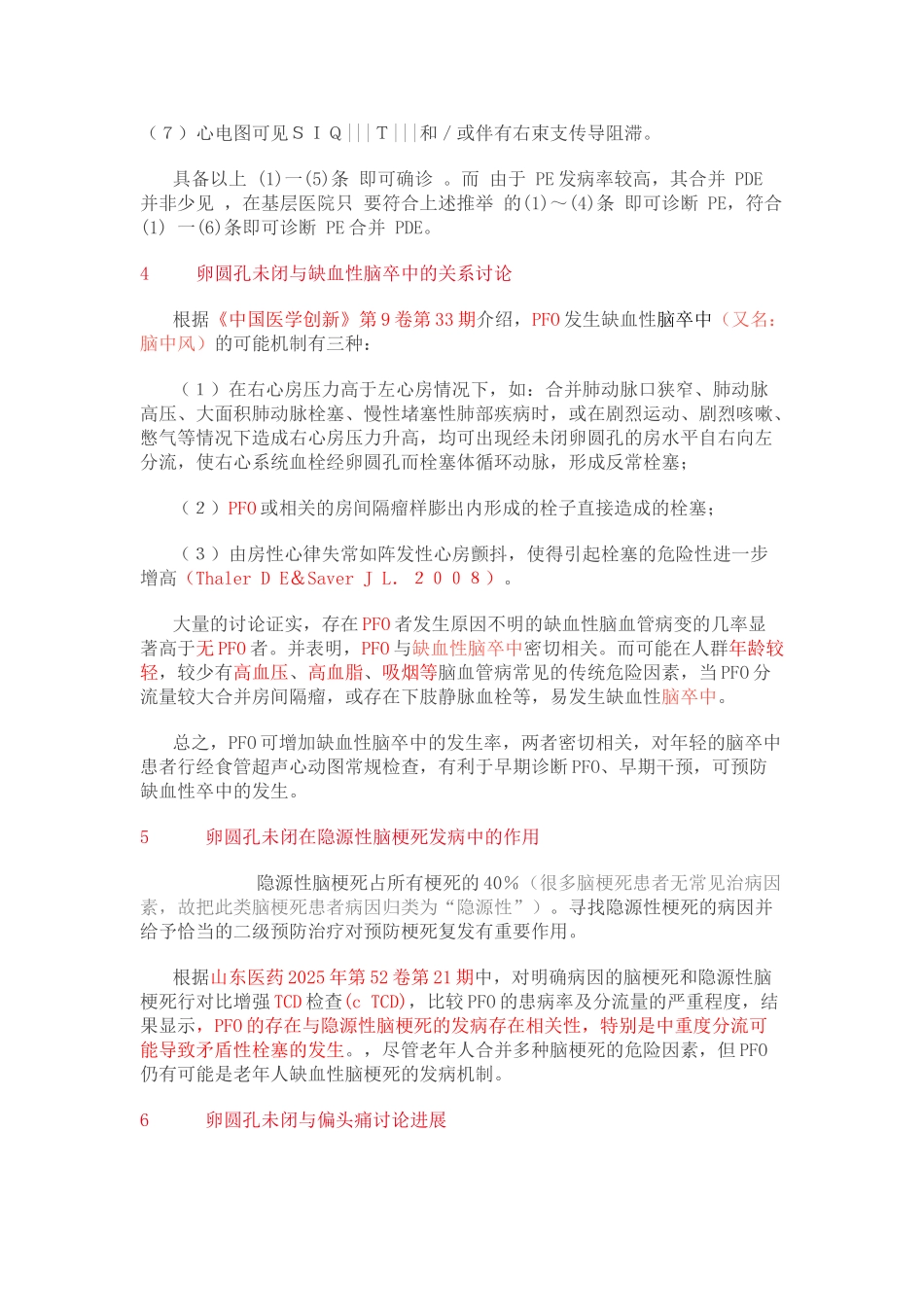 卵圆孔未闭的症状_第3页