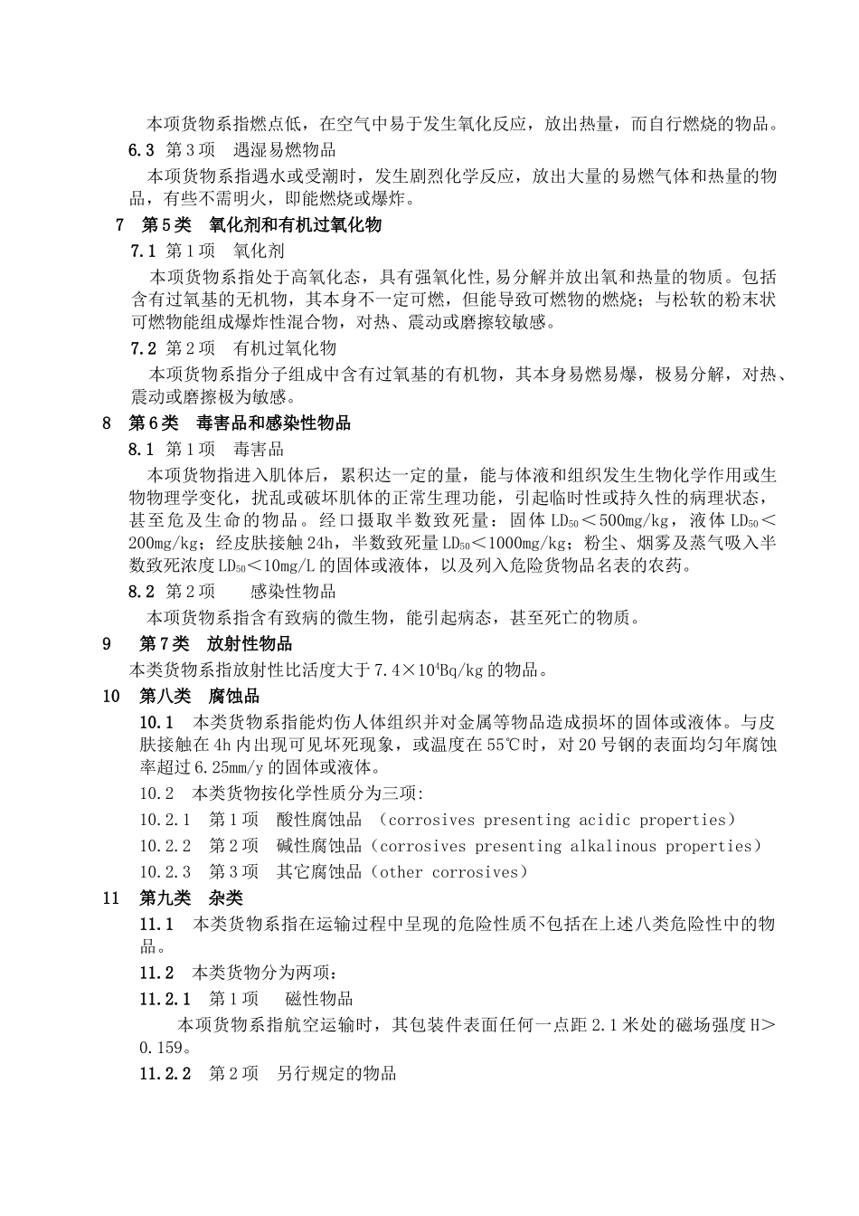 危险货物分类和品名编号_第3页