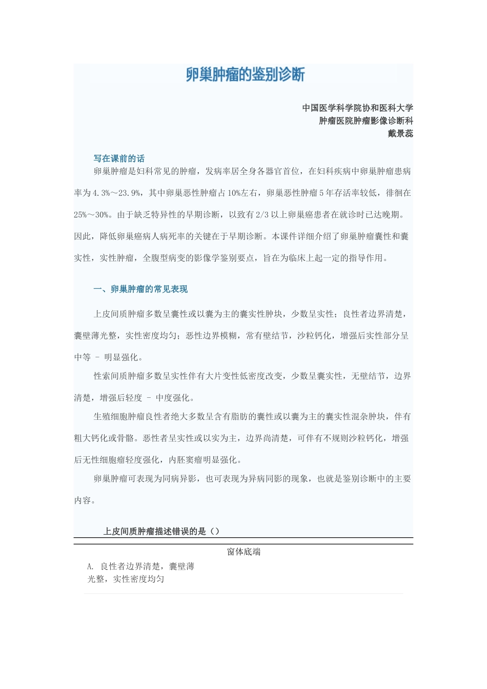 卵巢肿瘤的鉴别诊断_第1页