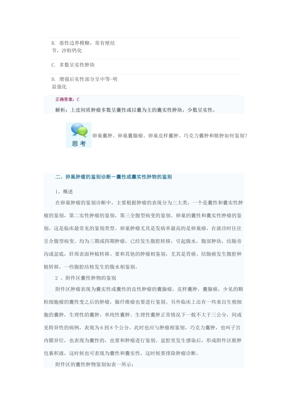 卵巢肿瘤的鉴别诊断_第2页