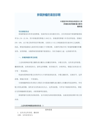 卵巢肿瘤的鉴别诊断