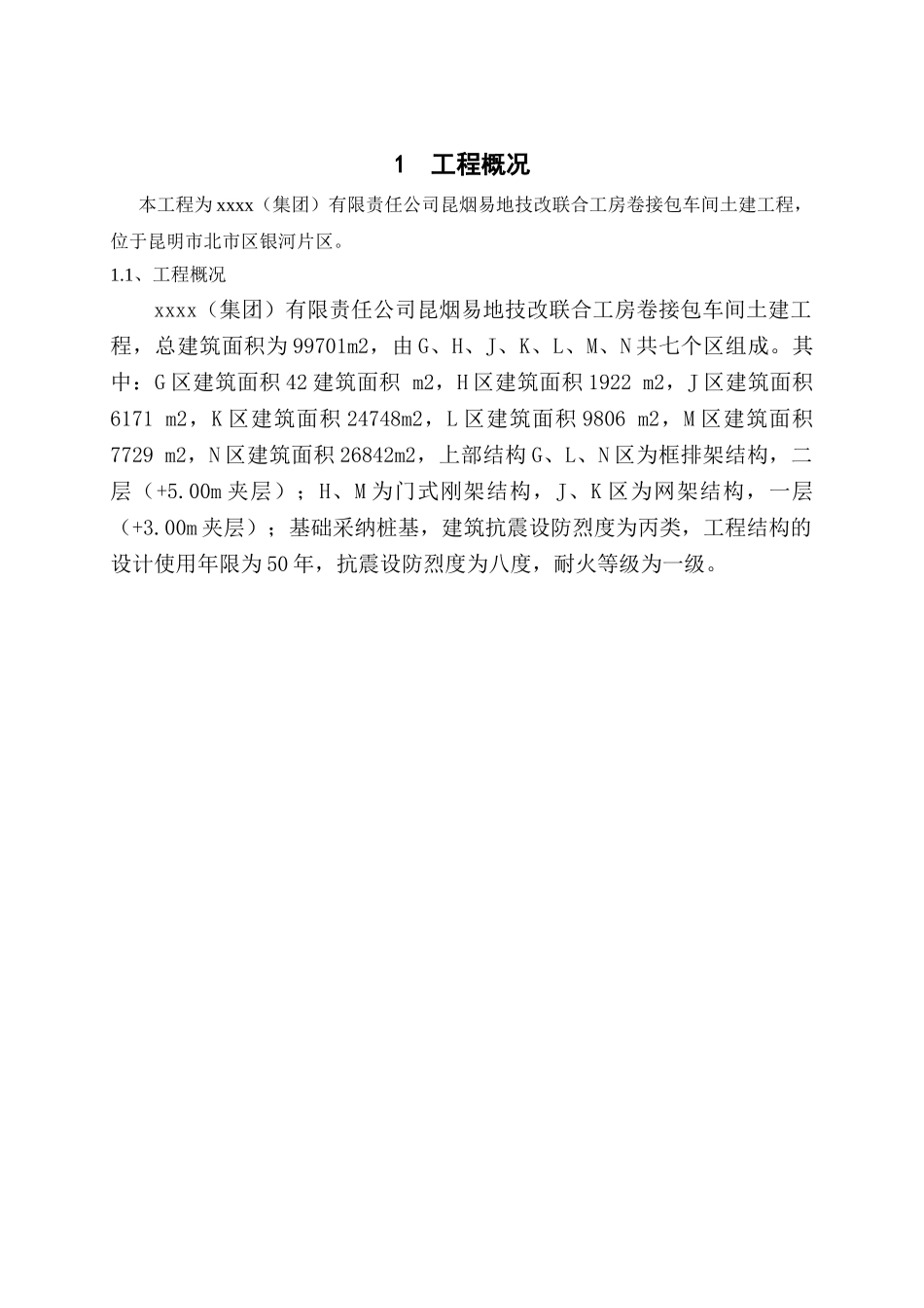 卷接包车间工程节能施工方案-secrect_第3页