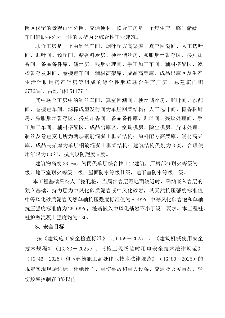 卷烟厂房改造人工挖孔桩基础施工方案_第2页