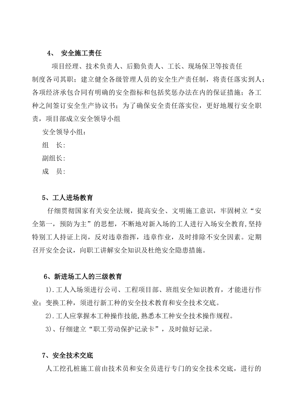 卷烟厂房改造人工挖孔桩基础施工方案_第3页