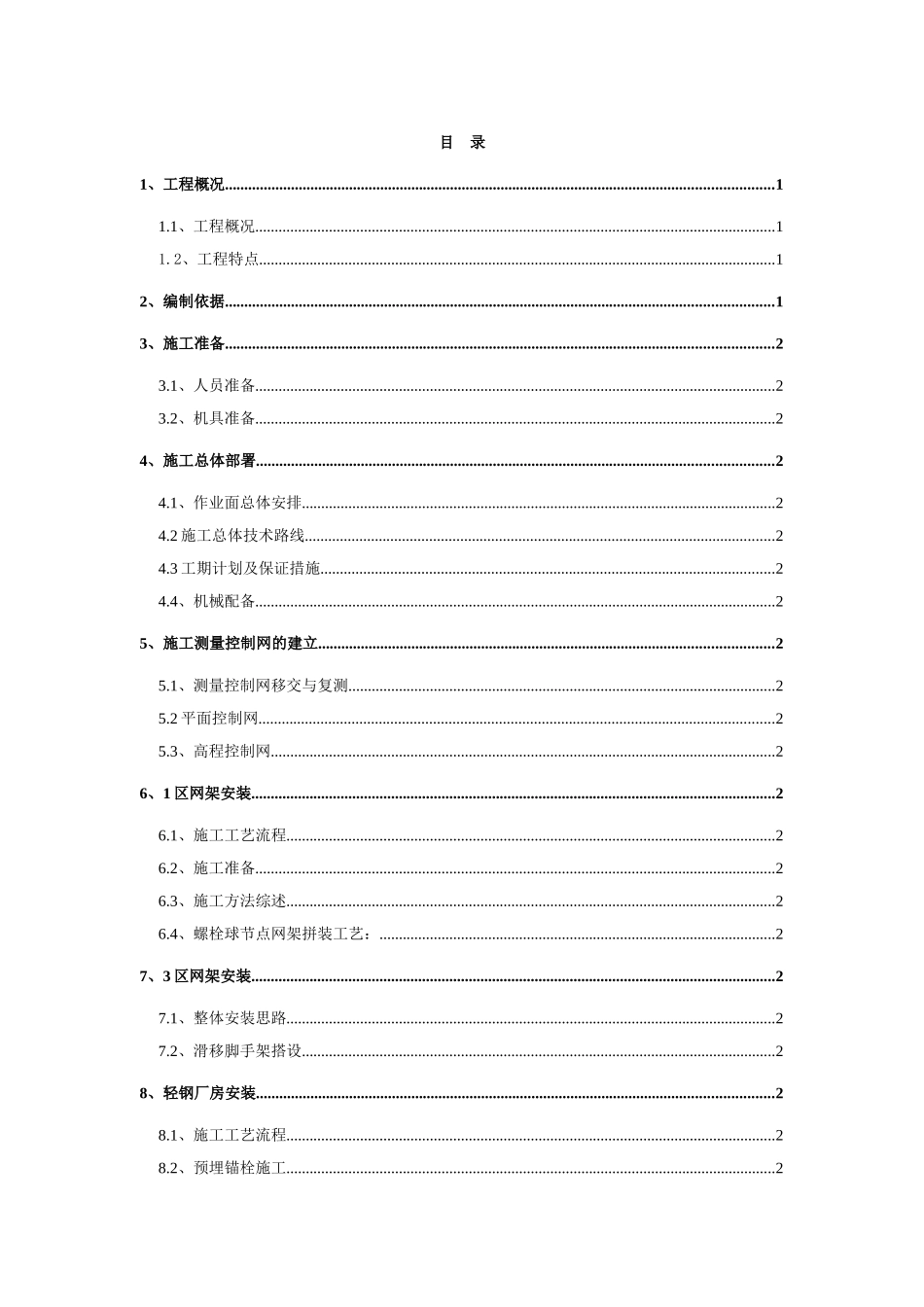 卷烟厂整体技改联合工房钢结构网架施工方案_第2页