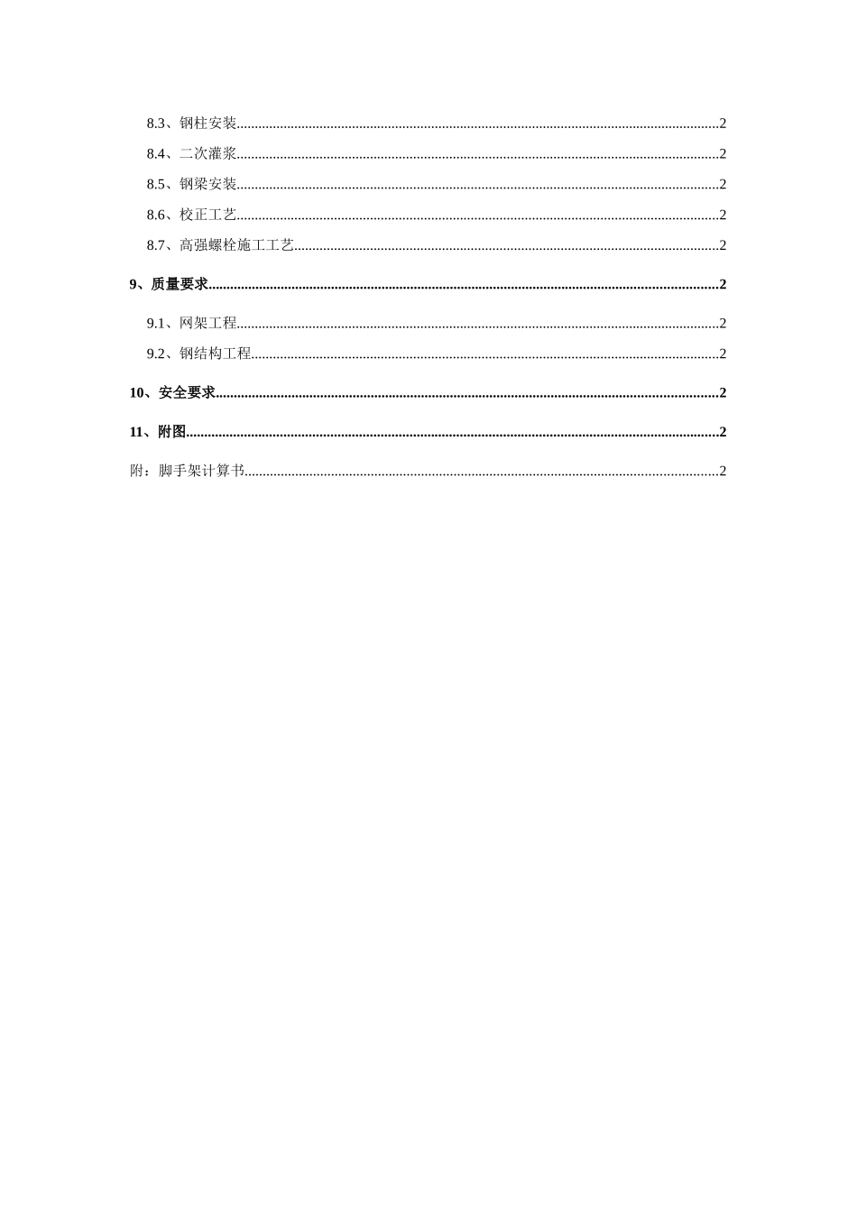 卷烟厂整体技改联合工房钢结构网架施工方案_第3页