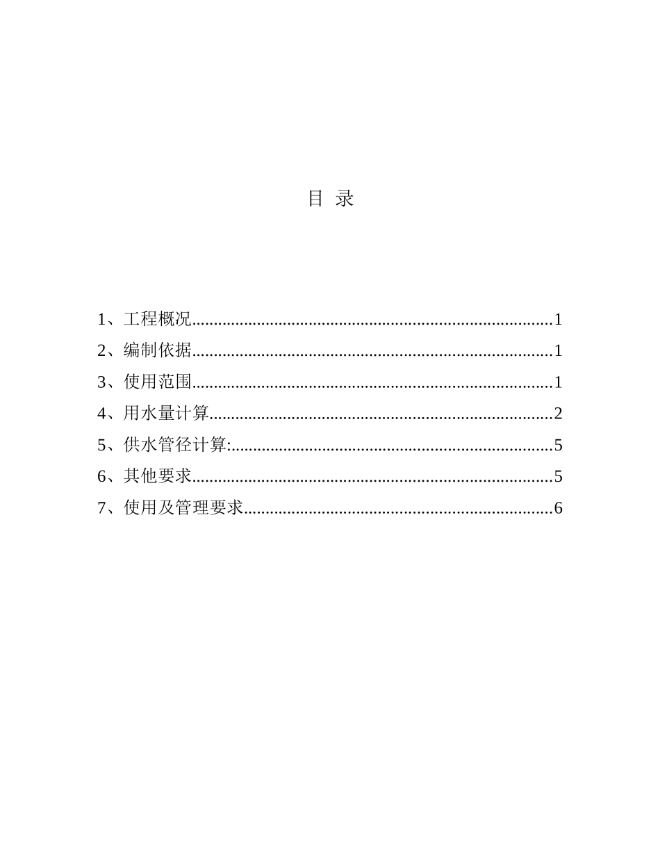 卷烟厂整体技改项目土建工程临时用水施工方案_第2页