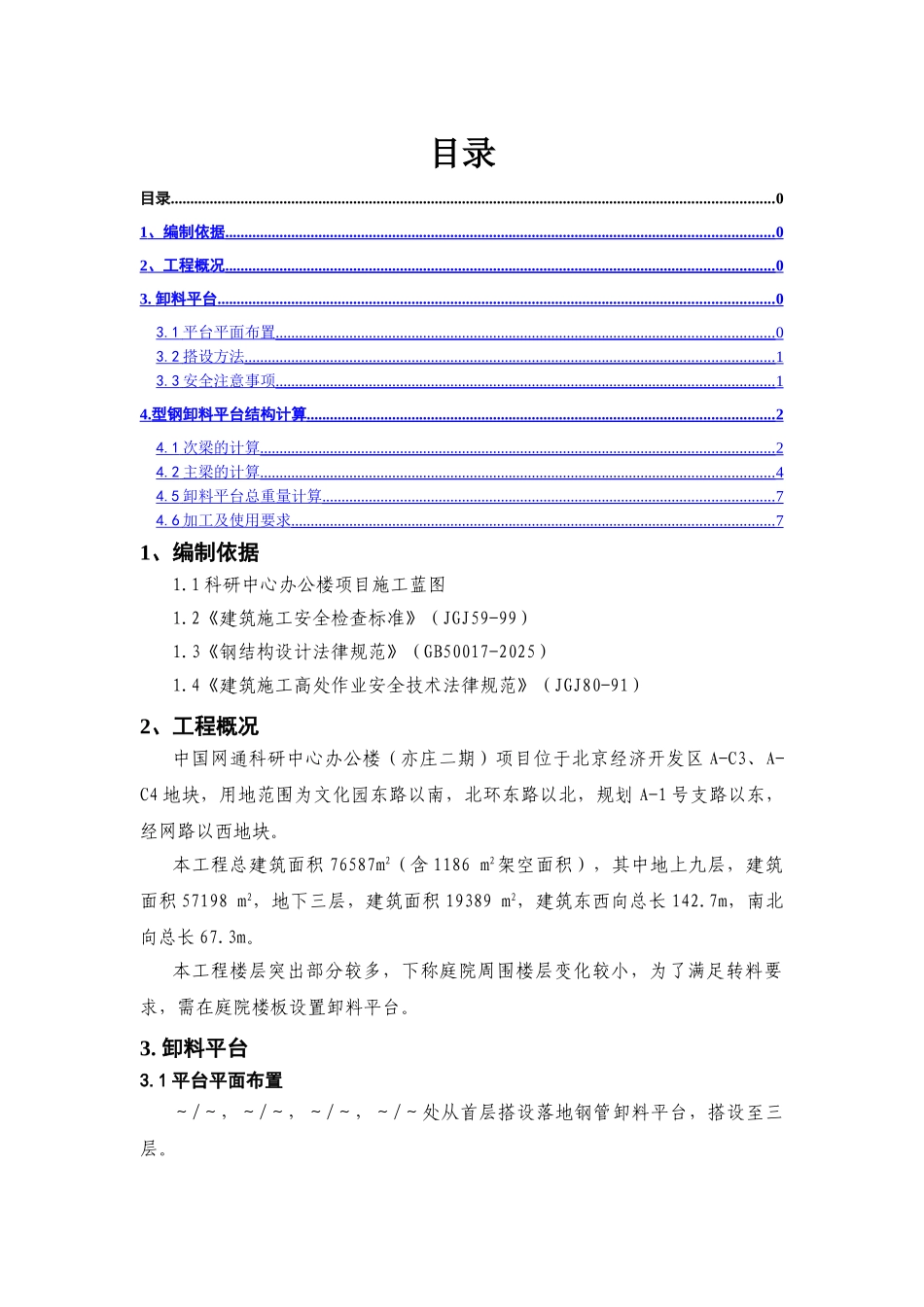 卸料平台—三角形_第1页