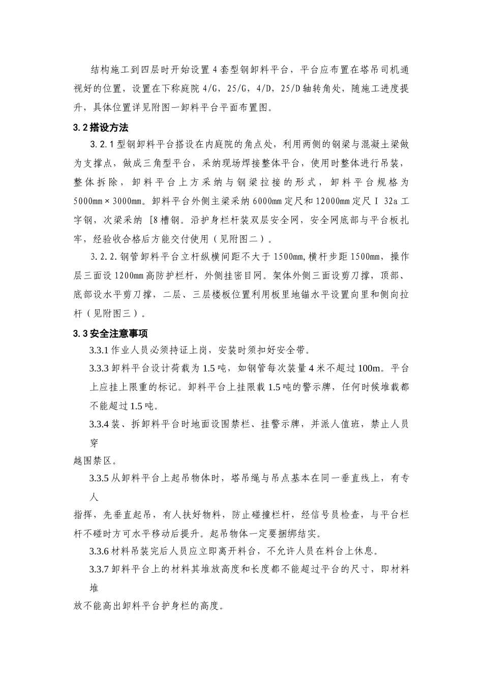 卸料平台—三角形_第2页