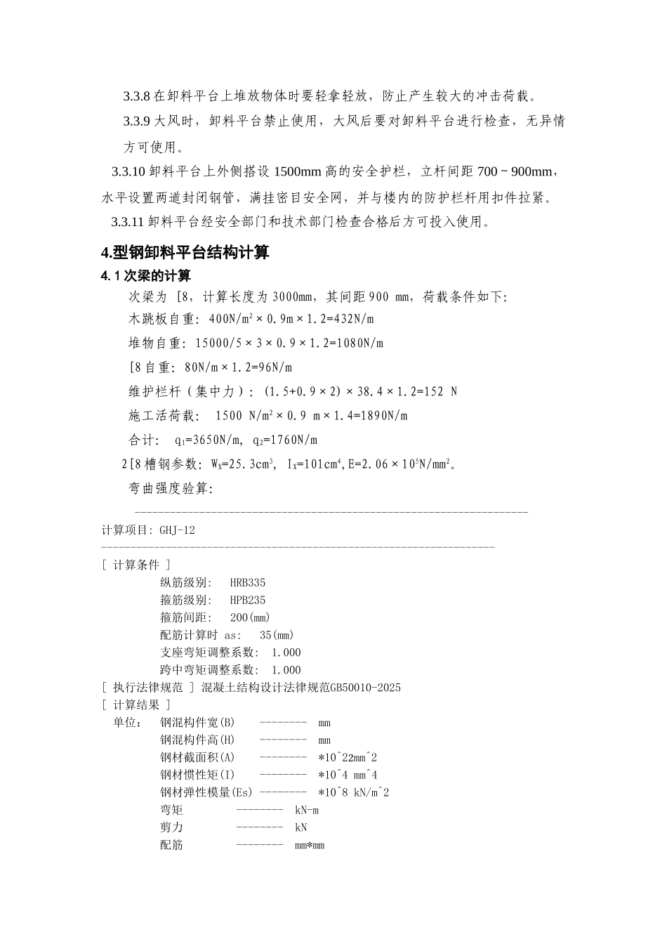 卸料平台—三角形_第3页