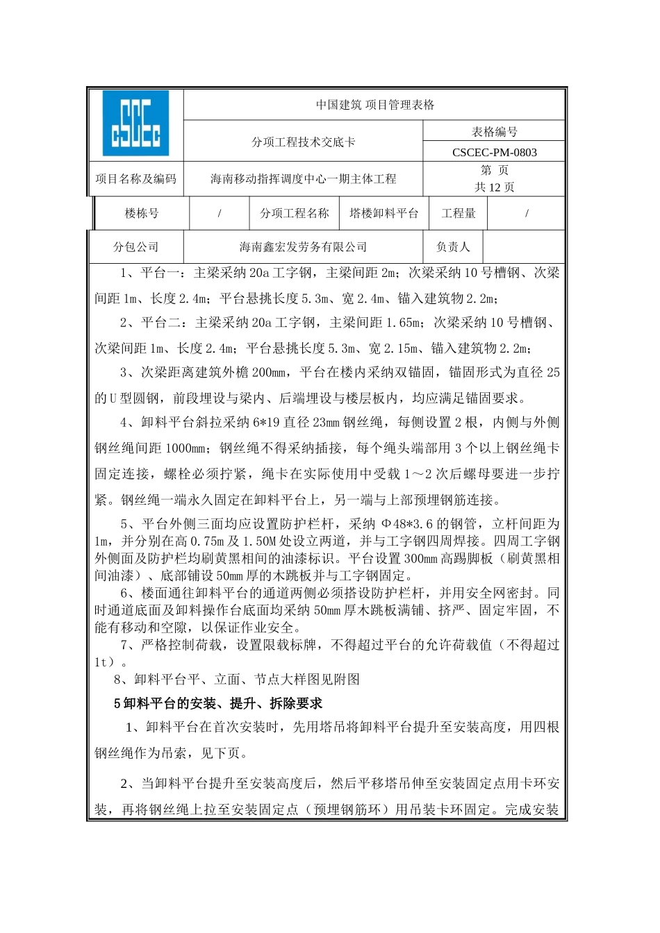 卸料平台技术交底_第3页