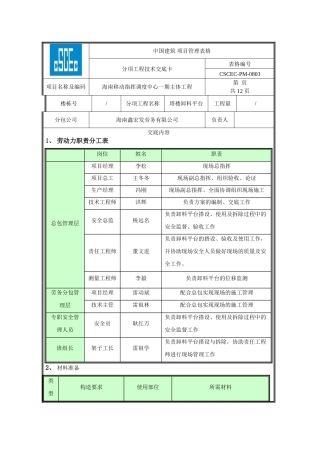 卸料平台技术交底