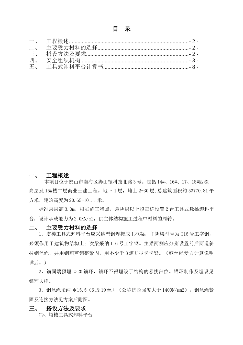 卸料平台搭设方案(I16工字钢)_第1页
