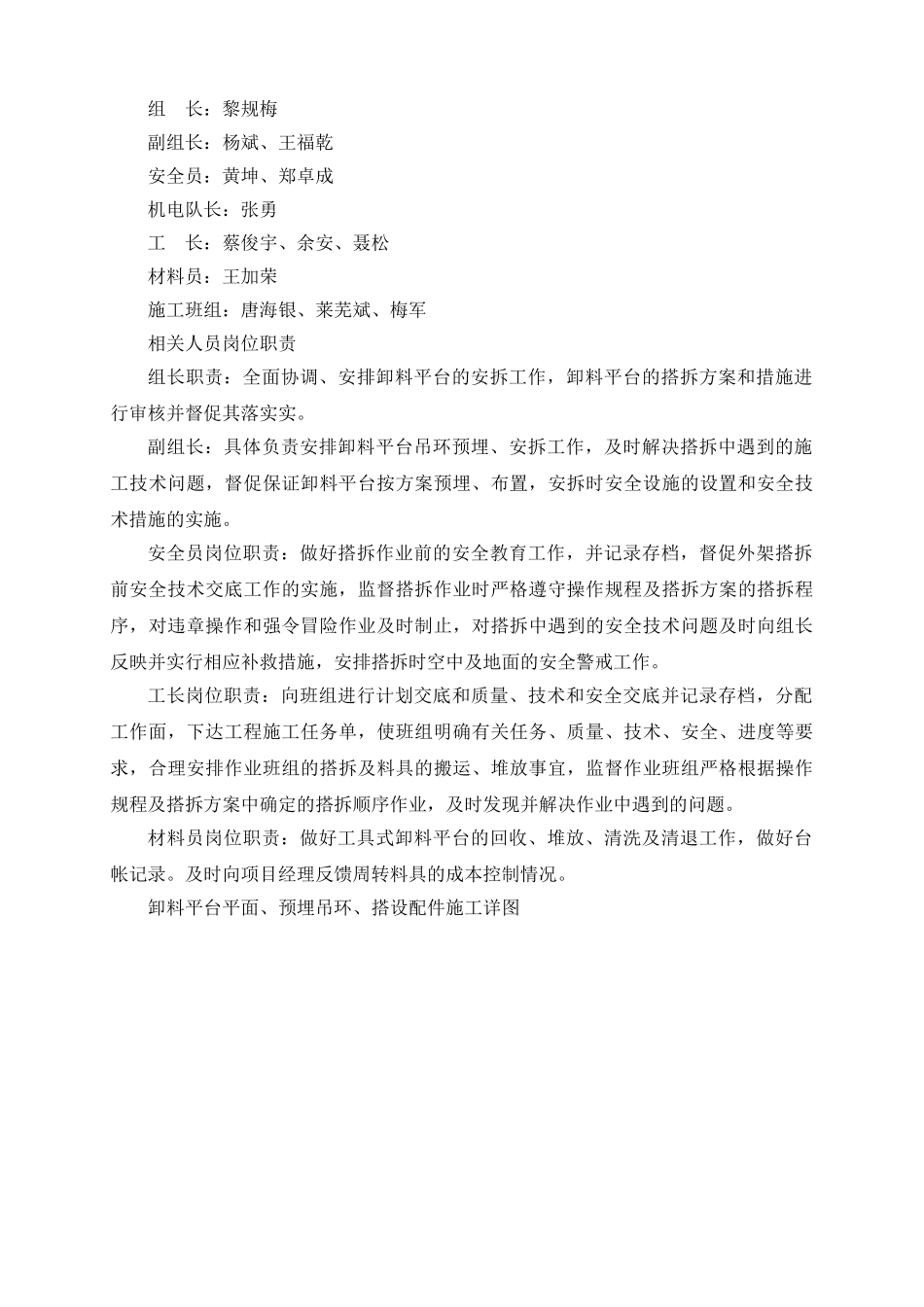 卸料平台搭设方案(I16工字钢)_第3页
