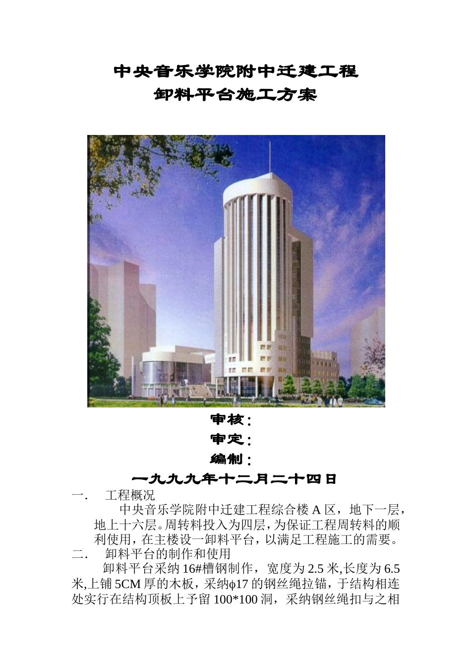 卸料平台施工施工组织方案_第1页