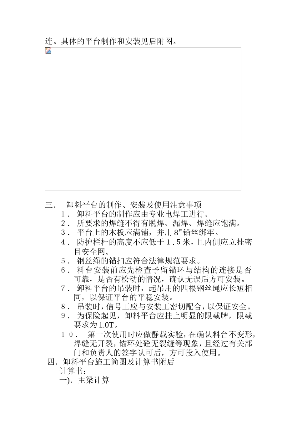 卸料平台施工施工组织方案_第2页