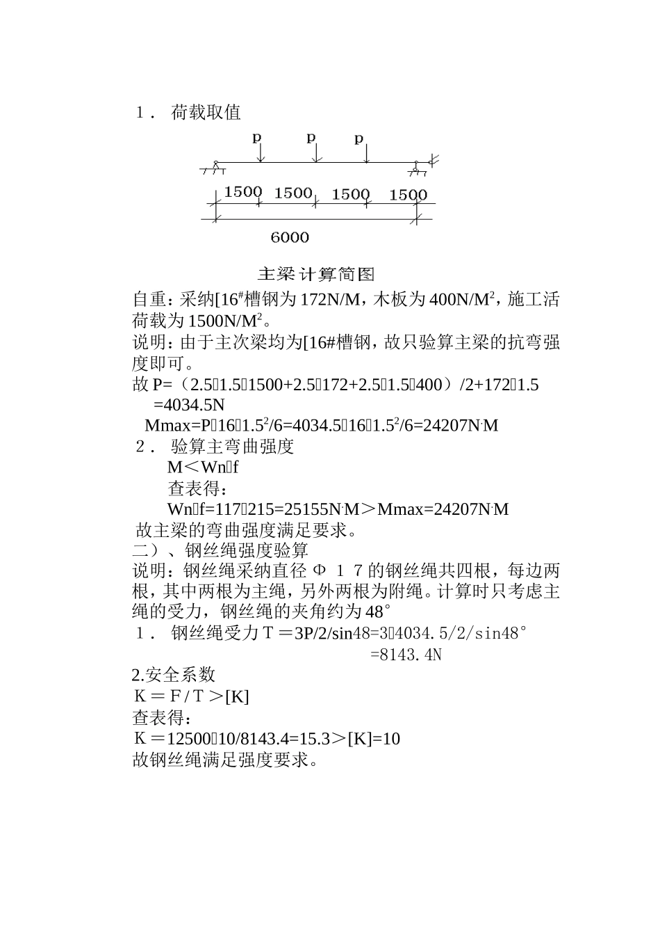 卸料平台施工施工组织方案_第3页