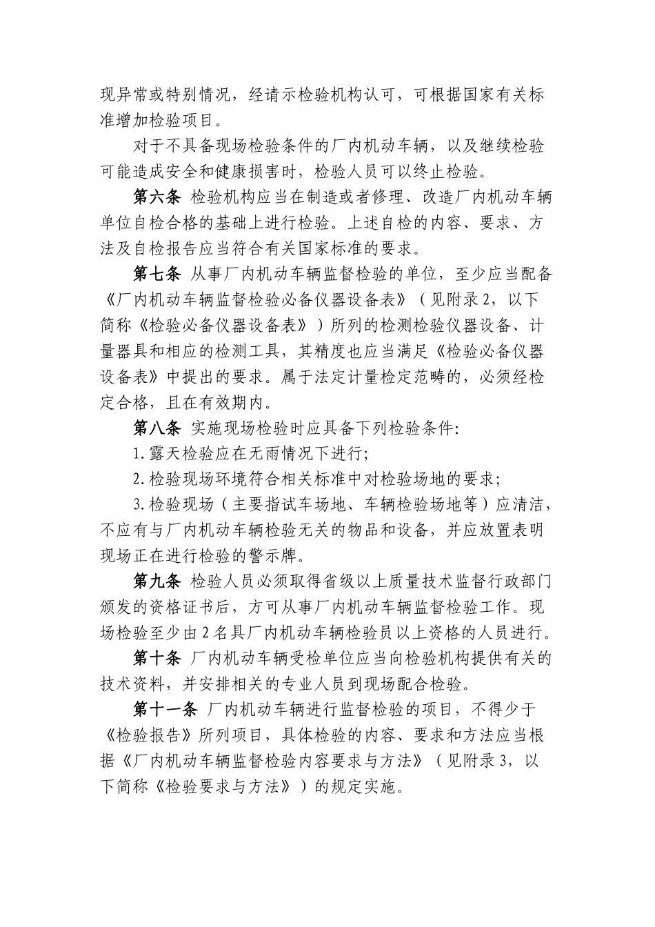 厂内机动车辆监督检验规程_第2页