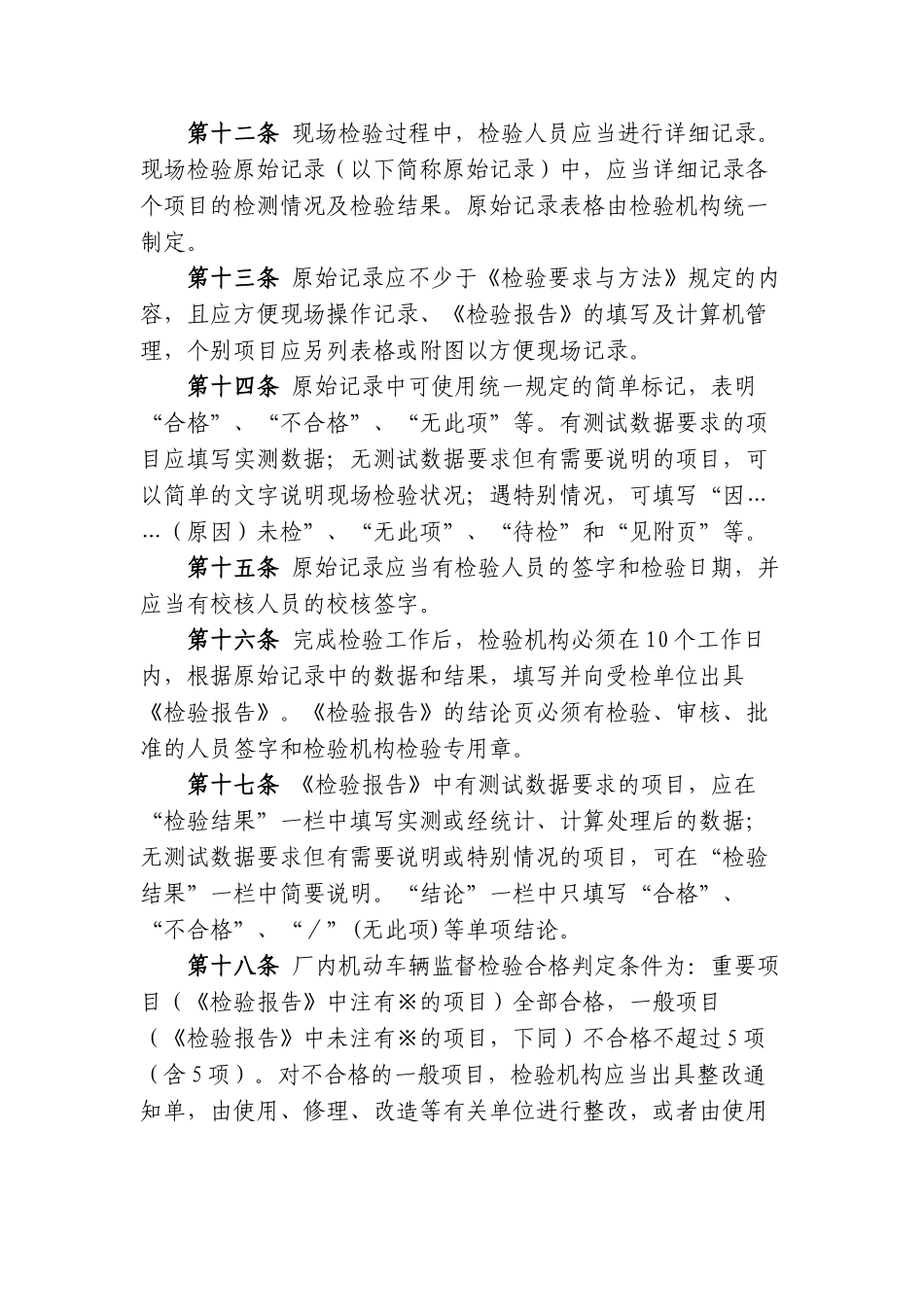 厂内机动车辆监督检验规程_第3页