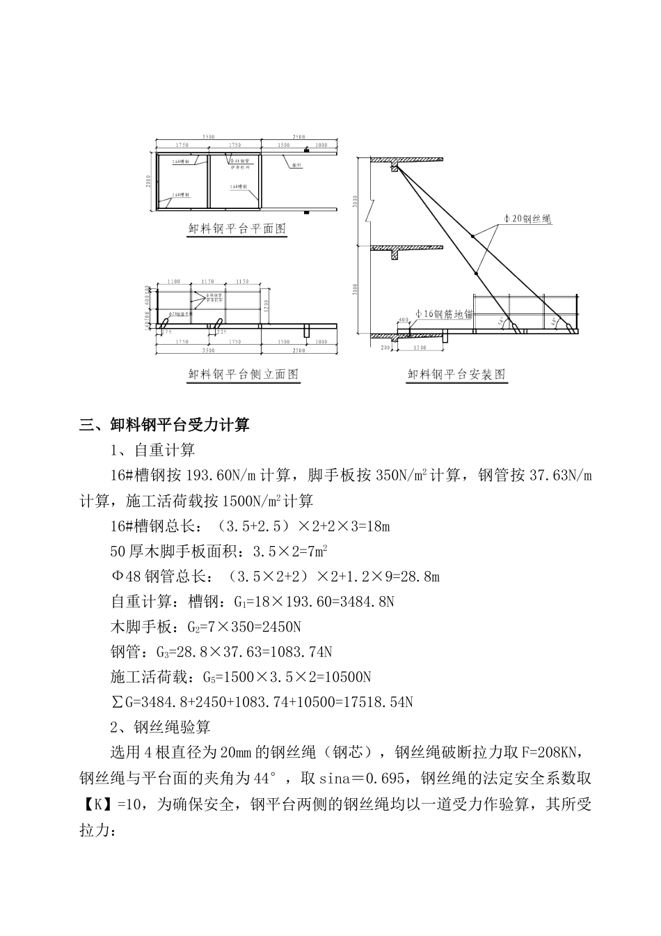 卸料平台搭设方案_第2页