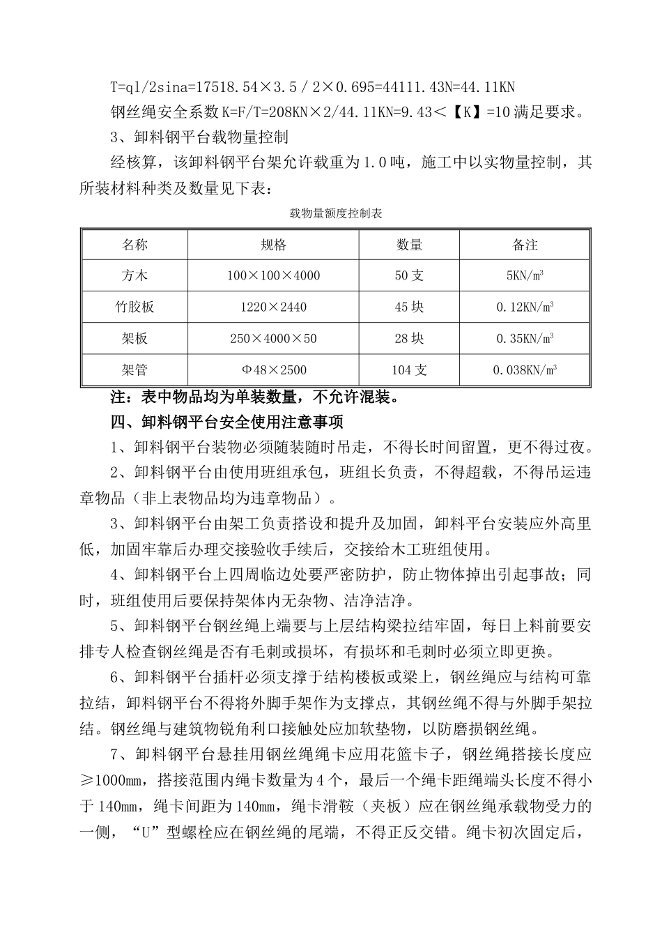 卸料平台搭设方案_第3页
